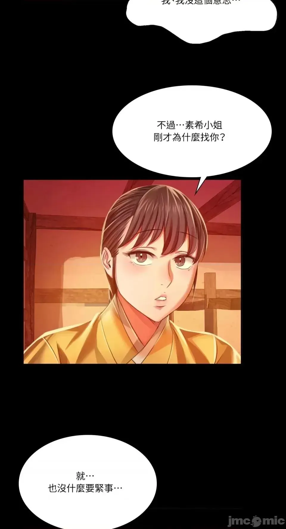 小姐 第31話 第64页