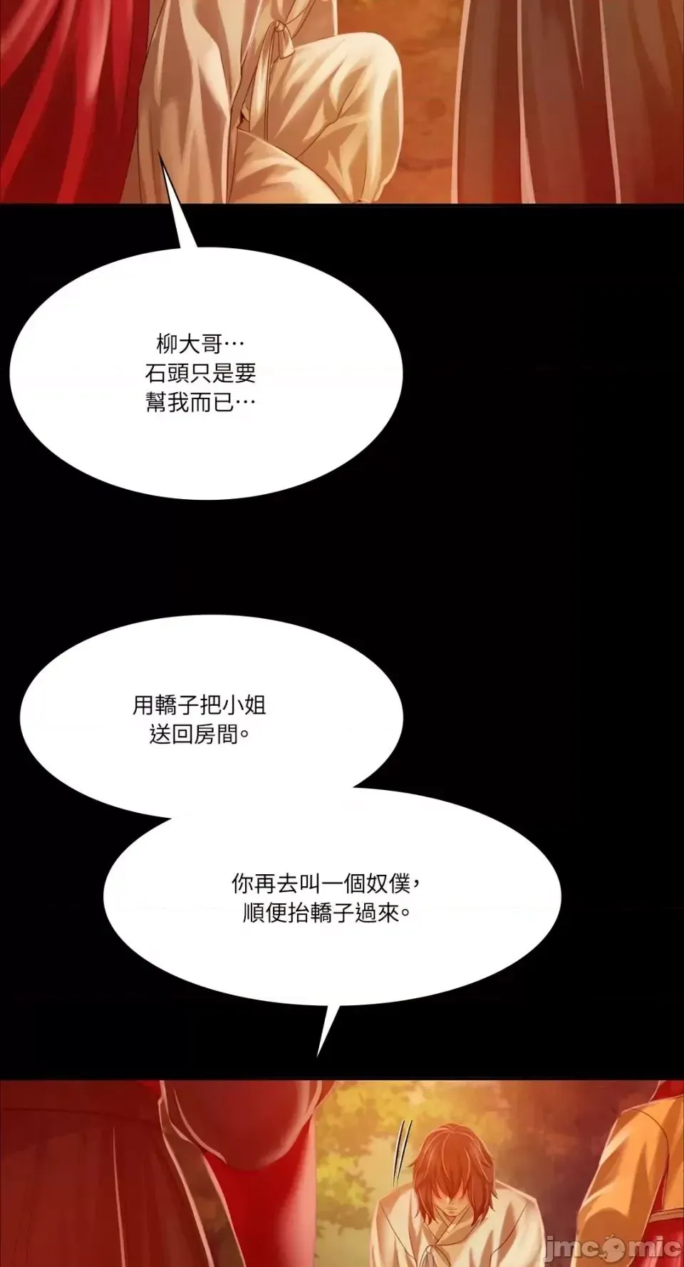小姐 第31話 第46页