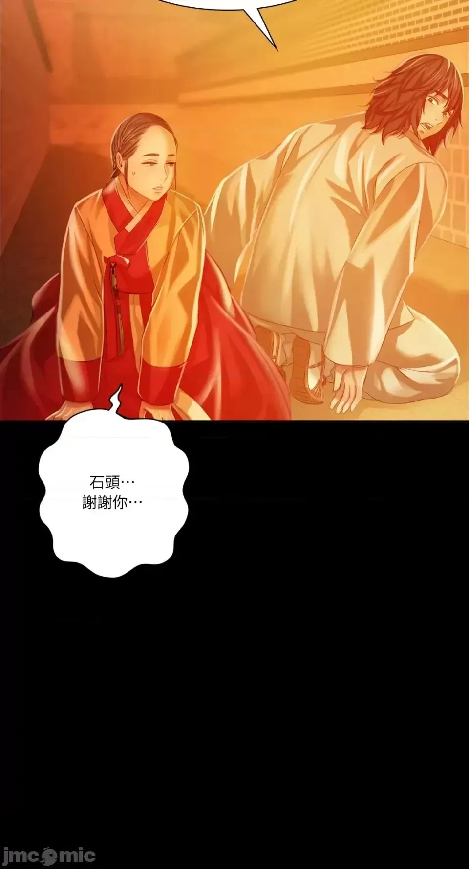 小姐 第31話 第37页