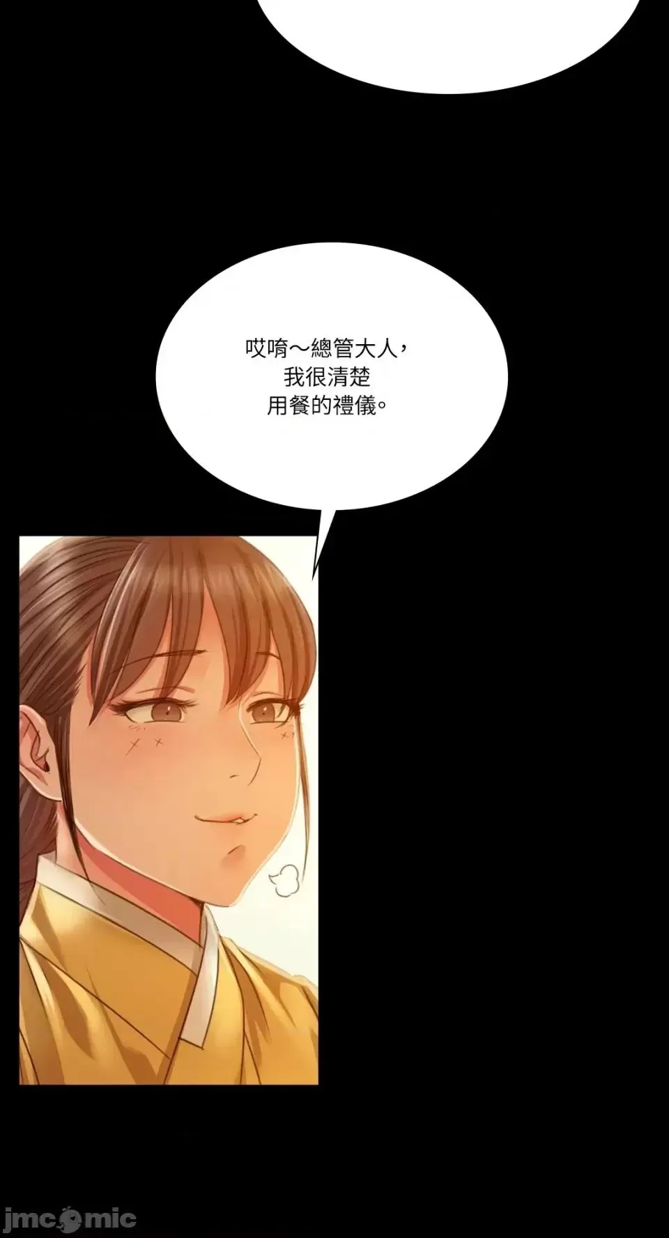 小姐 第31話 第6页