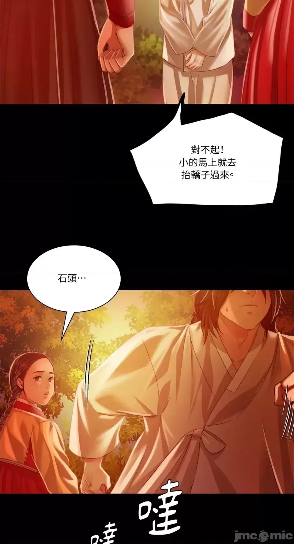 小姐 第31話 第47页