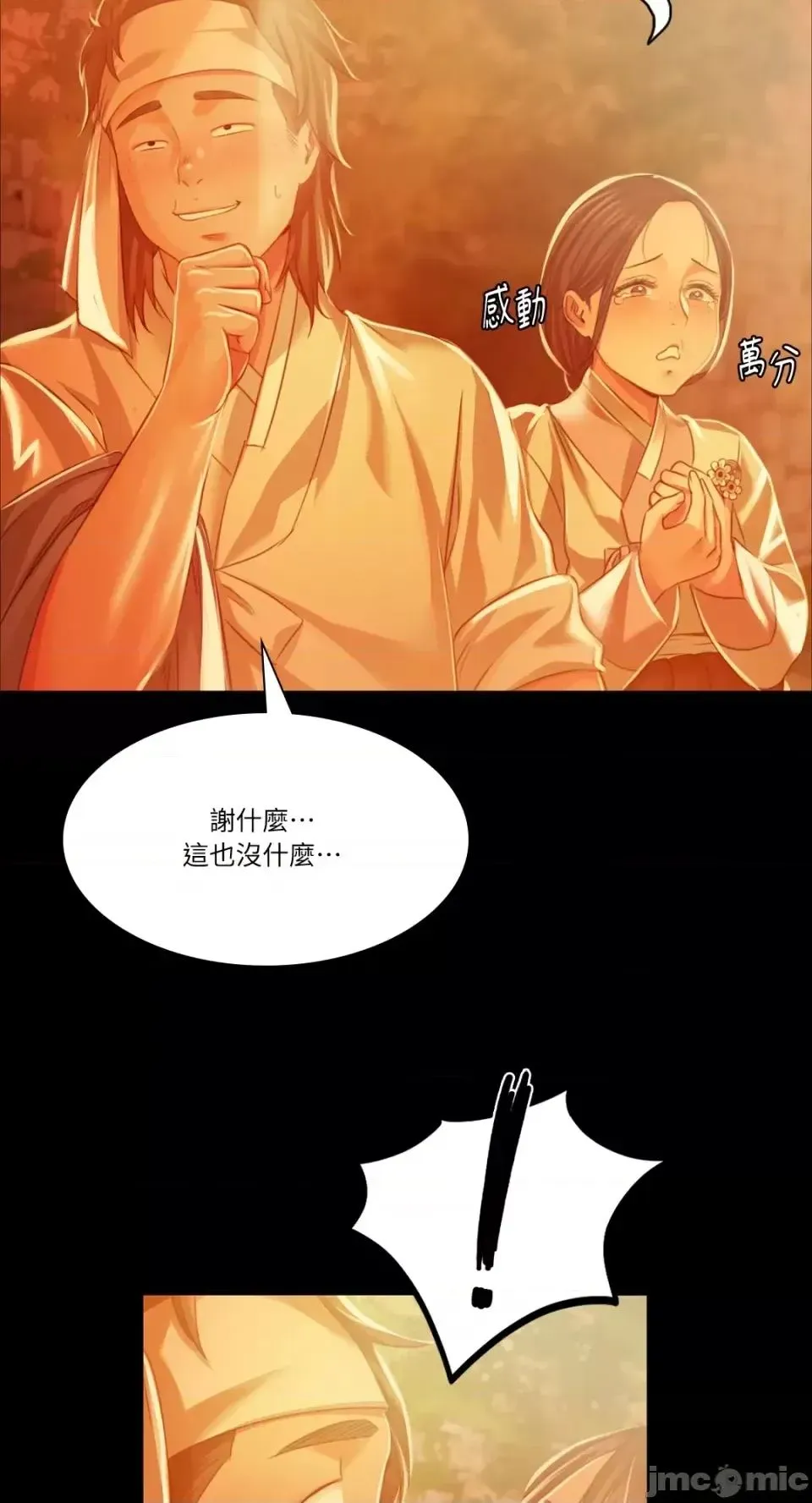 小姐 第31話 第55页