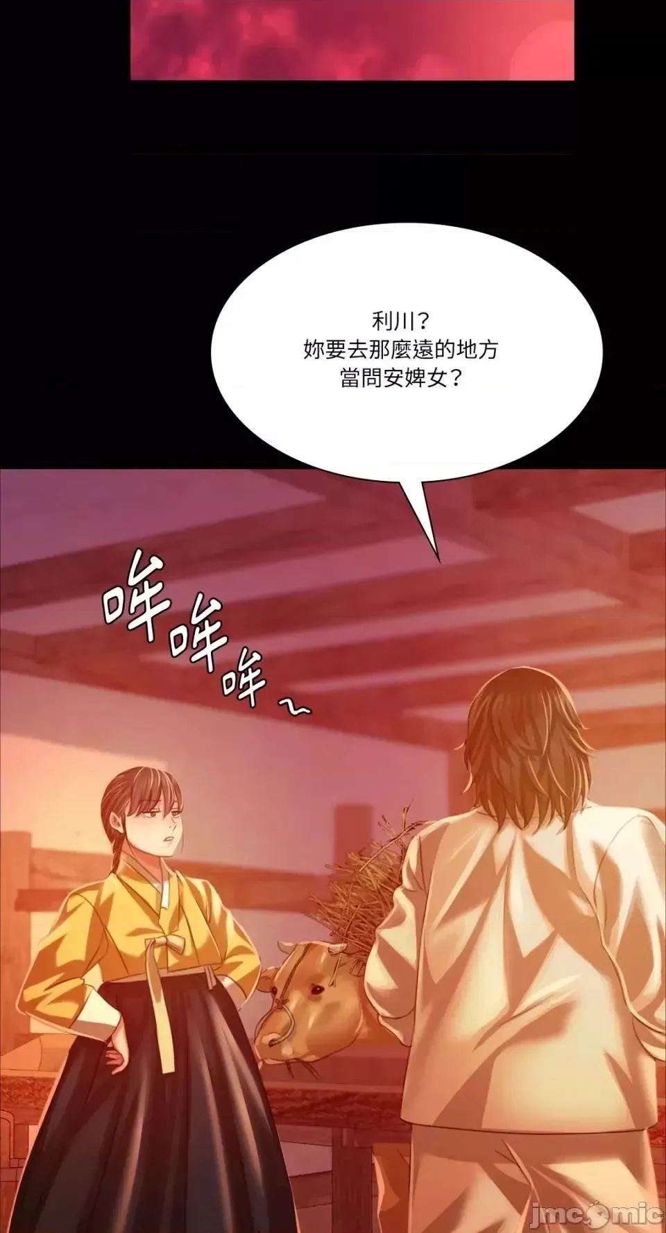 小姐 第31話 第60页
