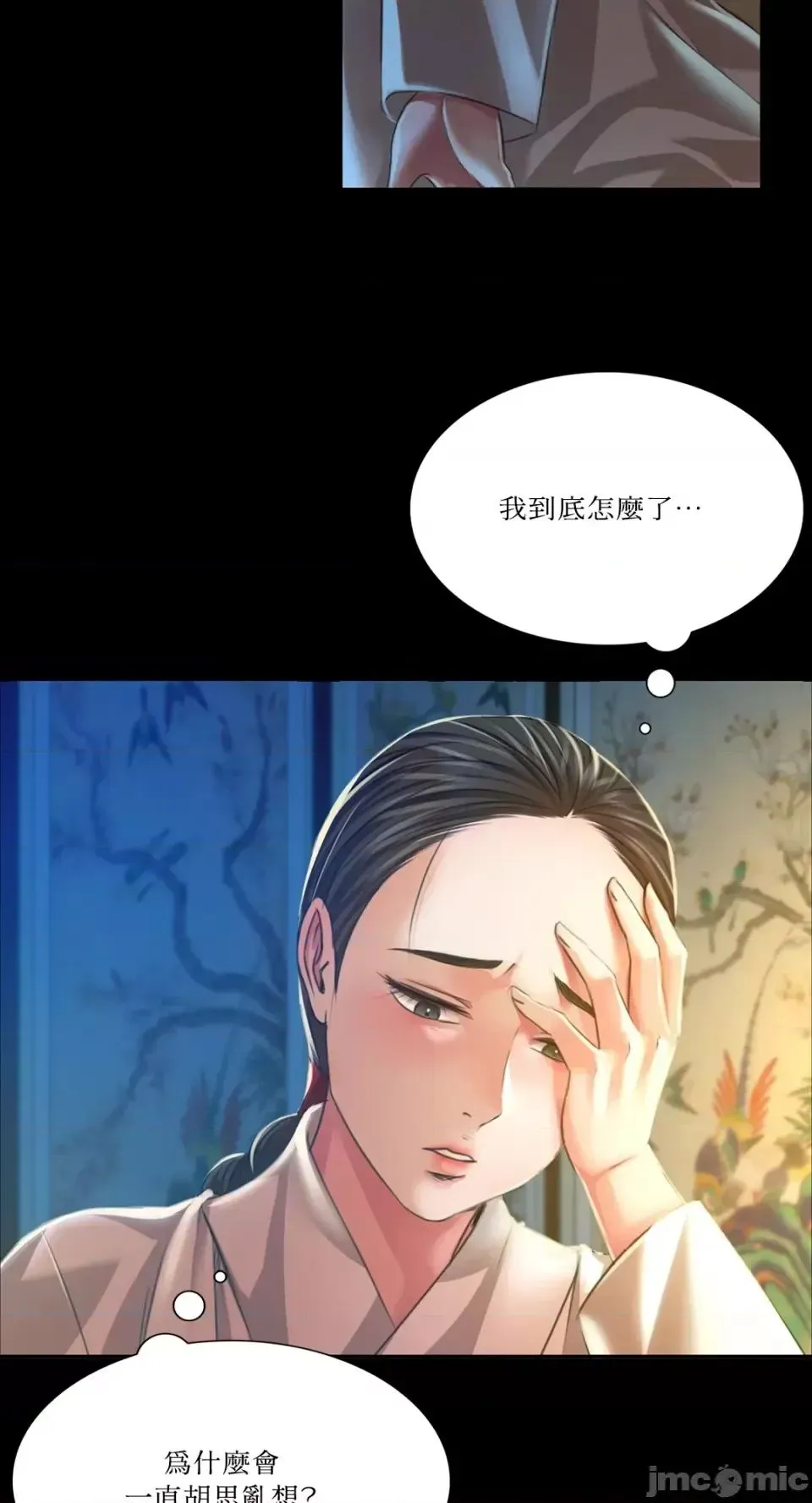 小姐 第31話 第76页