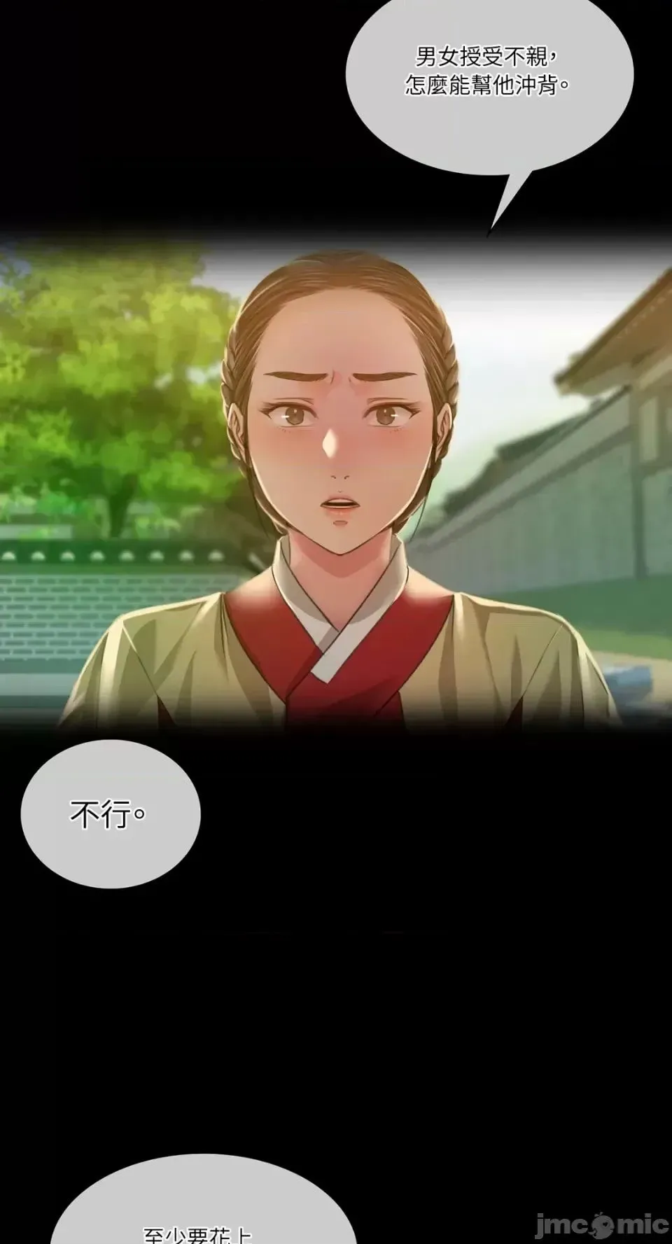 小姐 第31話 第26页