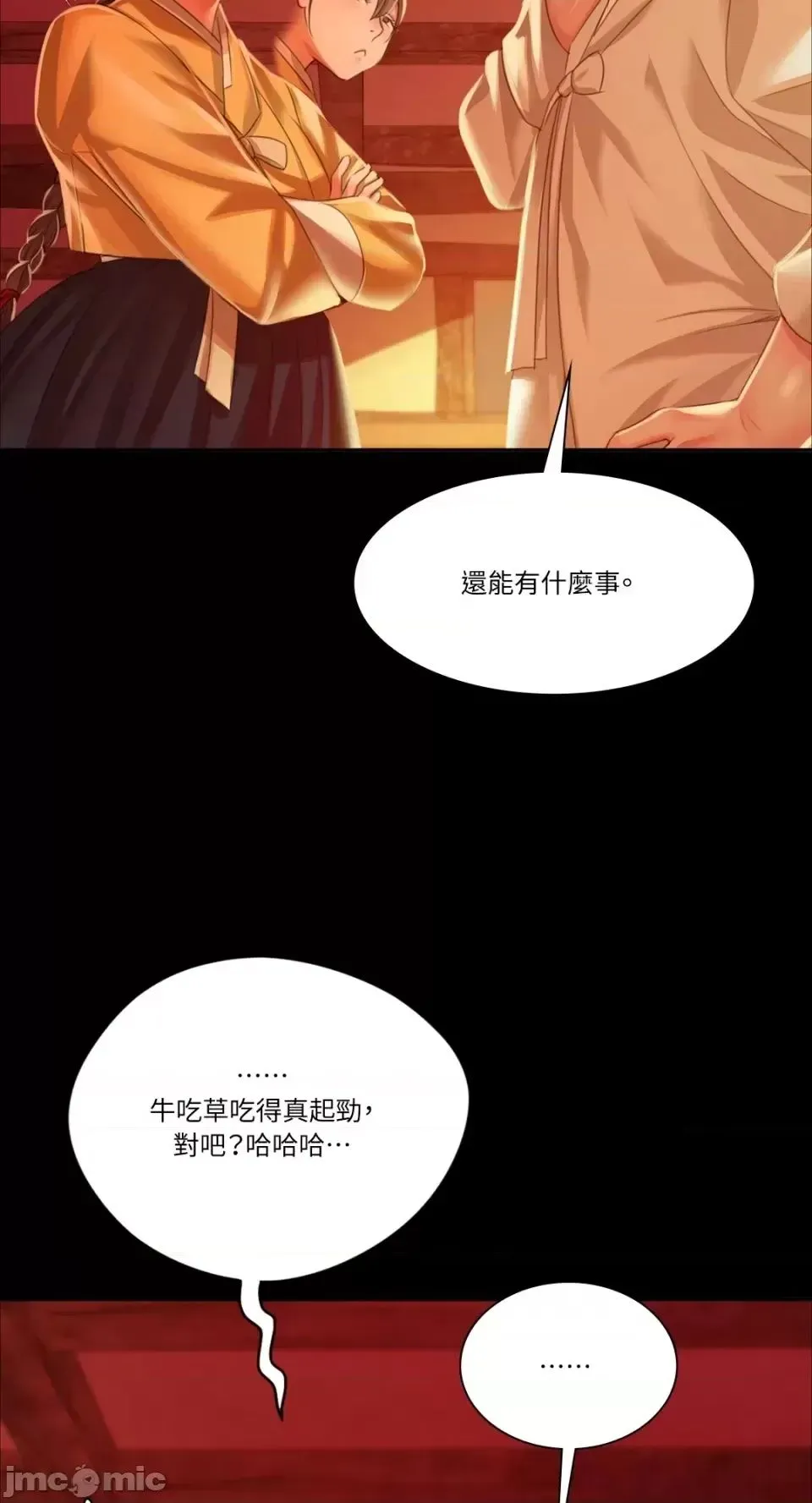 小姐 第31話 第66页