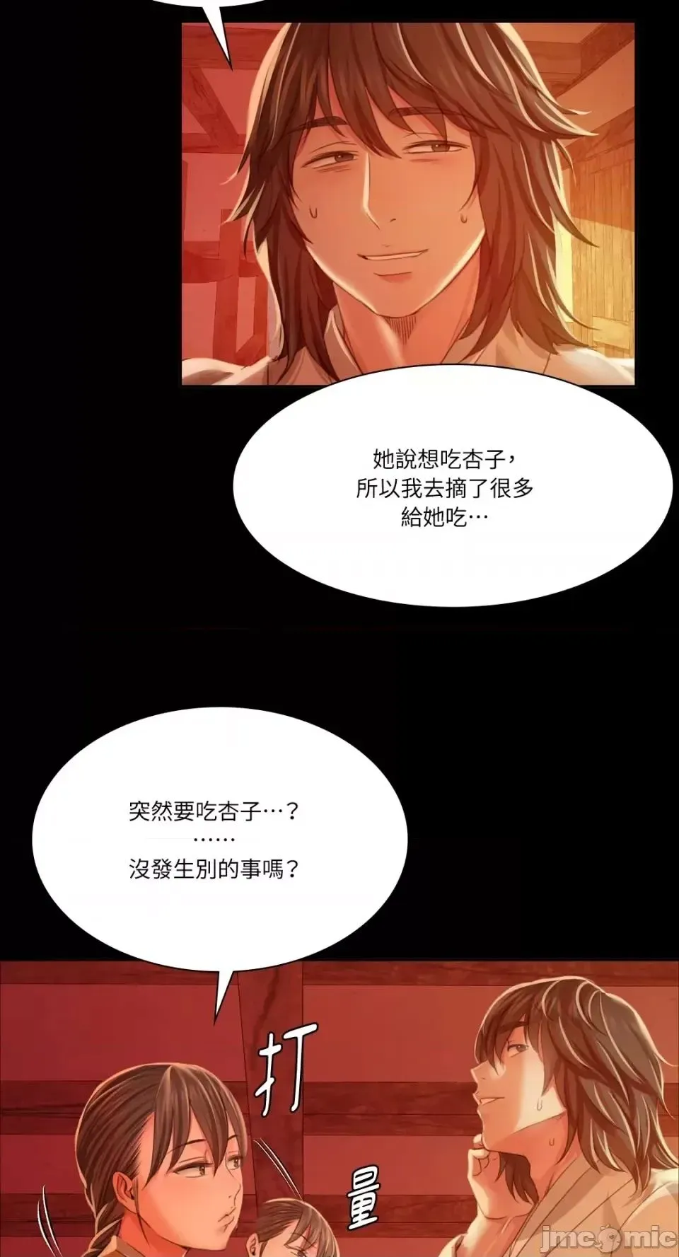 小姐 第31話 第65页