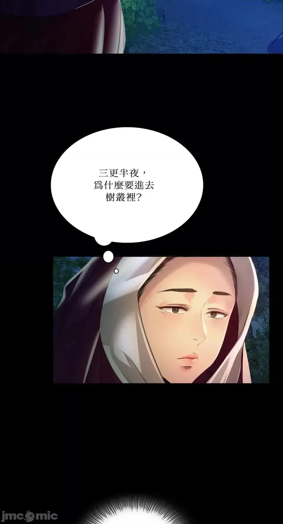 小姐 第31話 第83页