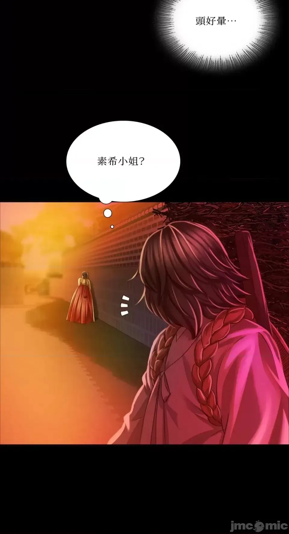 小姐 第31話 第32页