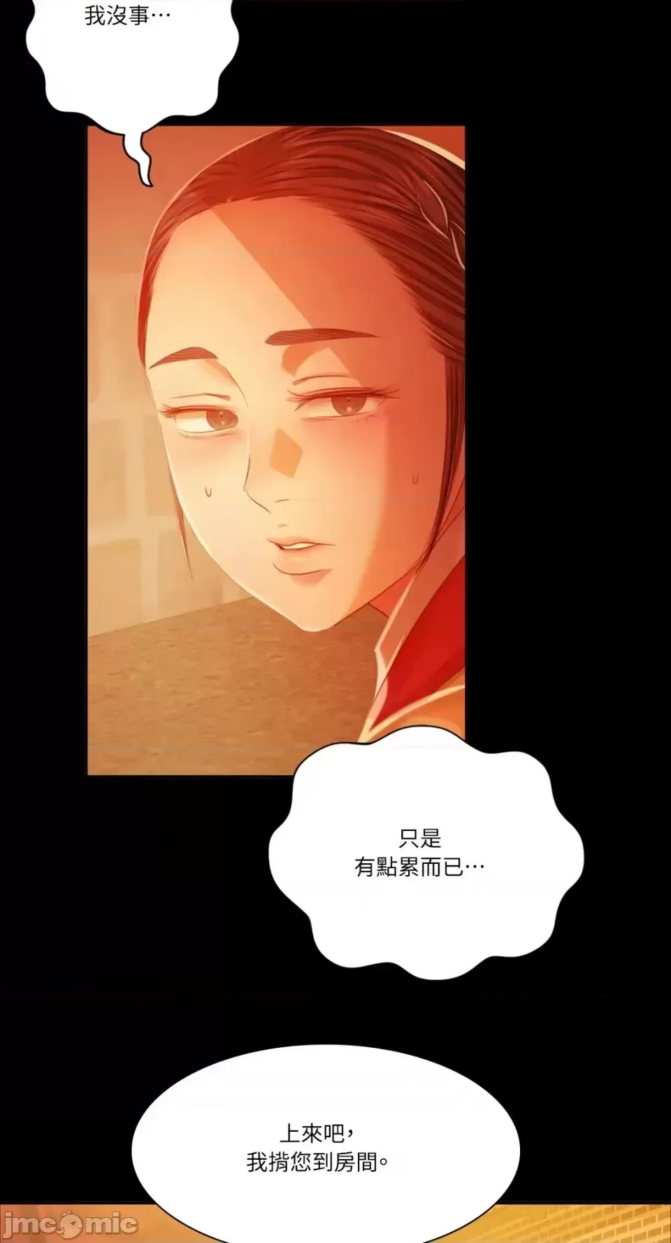 小姐 第31話 第36页
