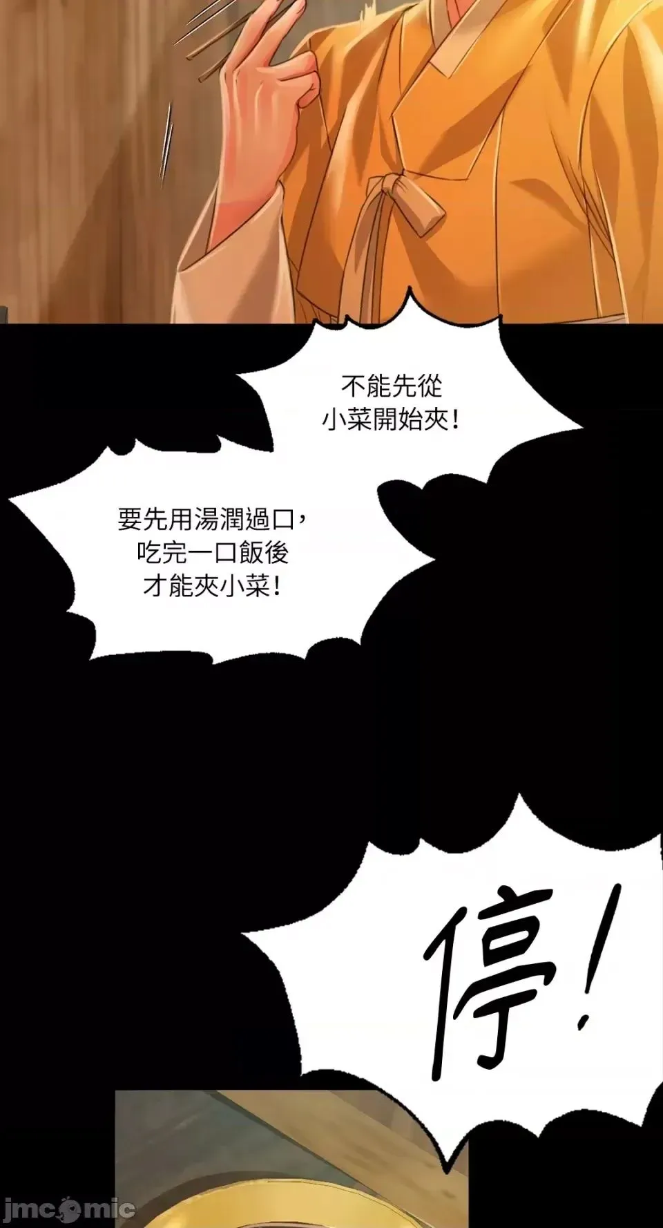 小姐 第31話 第11页