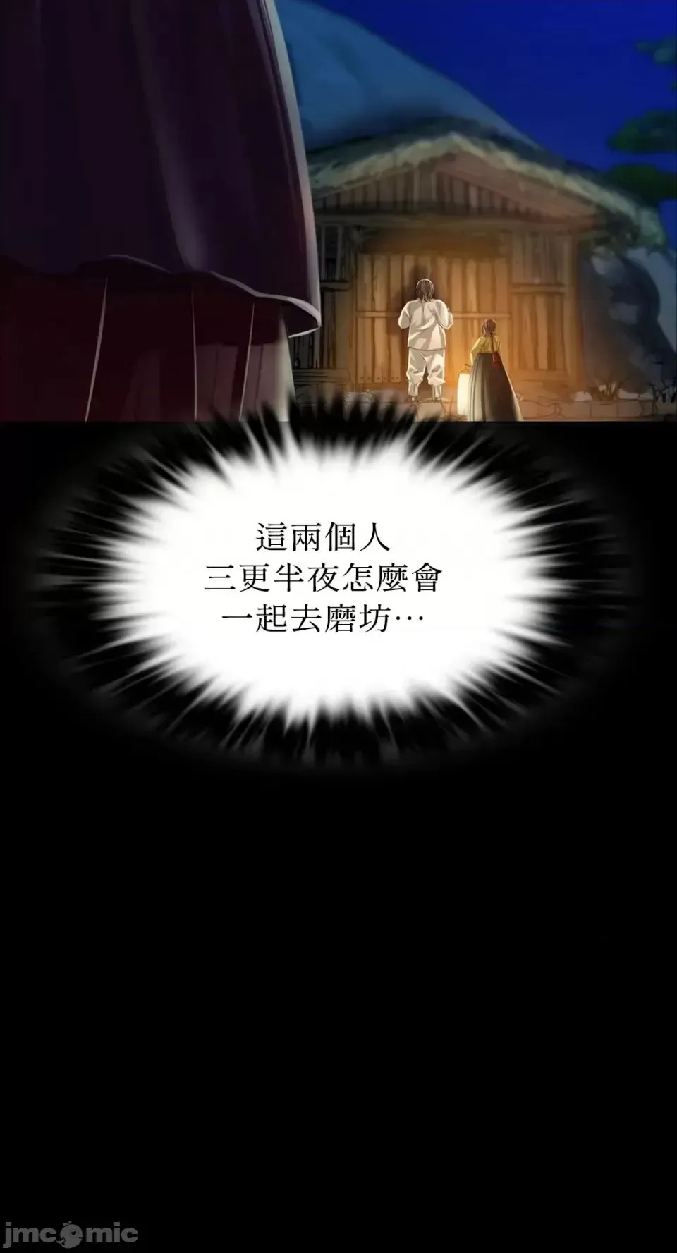 小姐 第31話 第85页