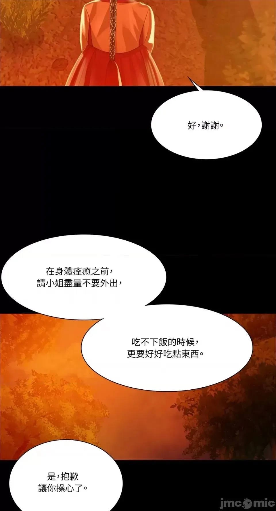 小姐 第31話 第50页