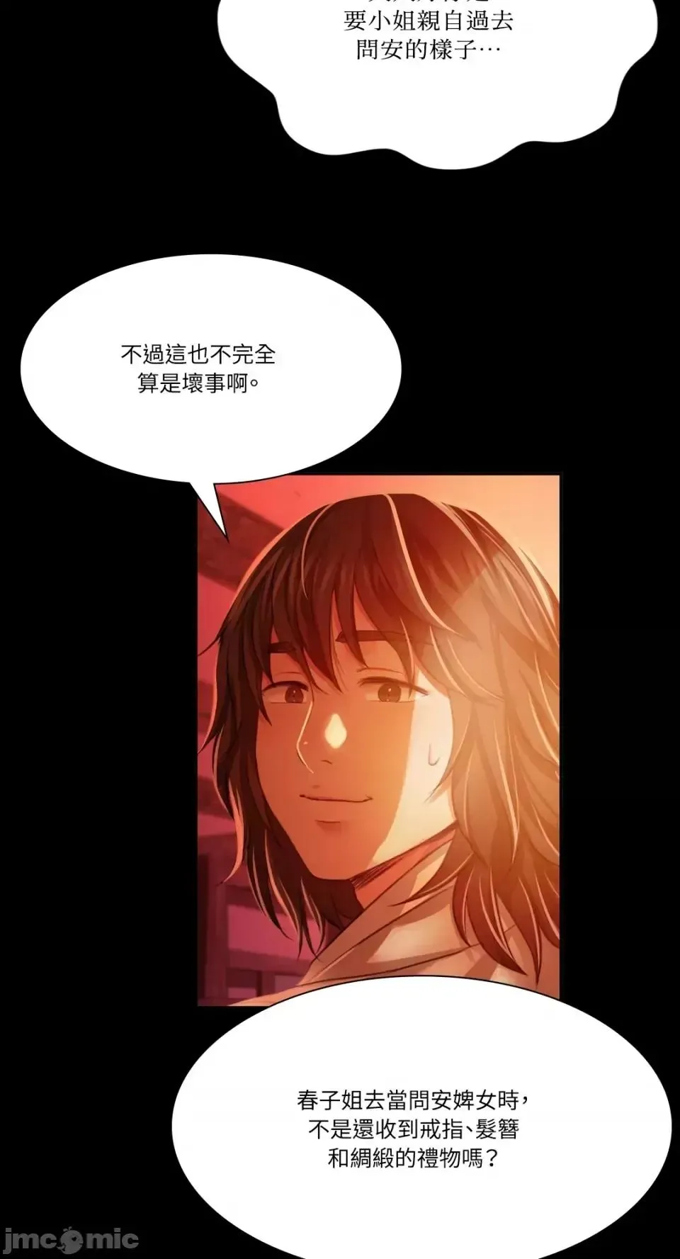 小姐 第31話 第62页