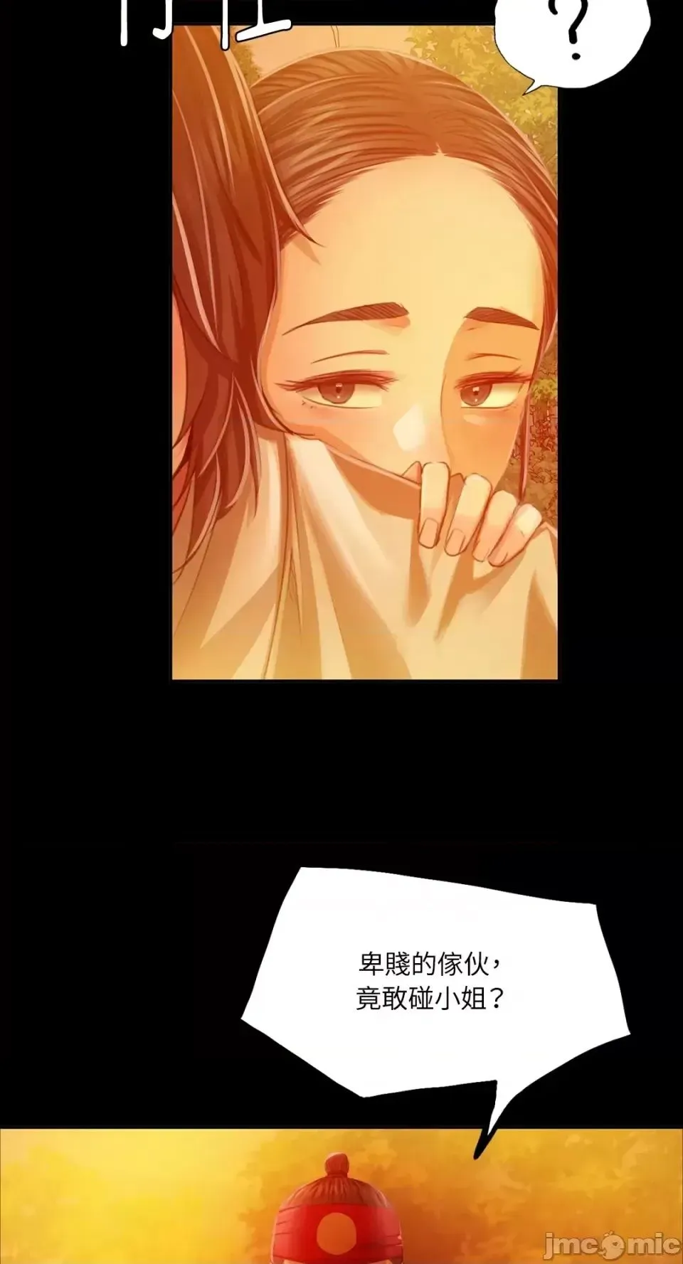 小姐 第31話 第43页