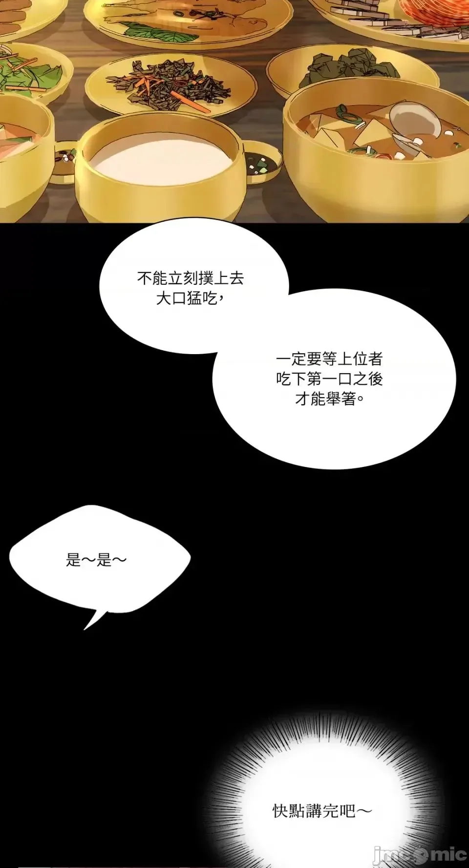 小姐 第31話 第8页