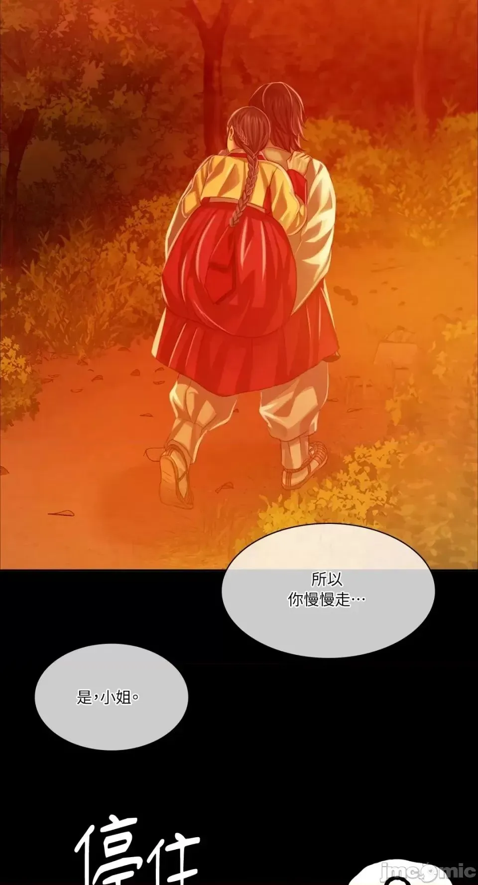 小姐 第31話 第42页