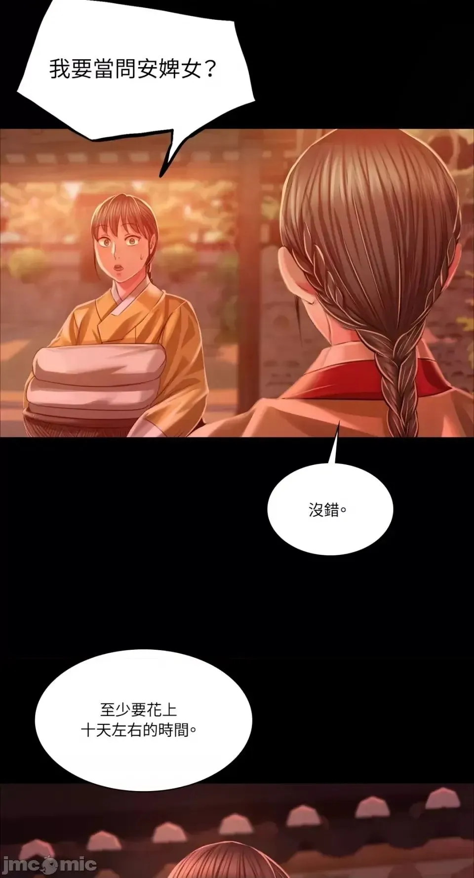 小姐 第31話 第2页
