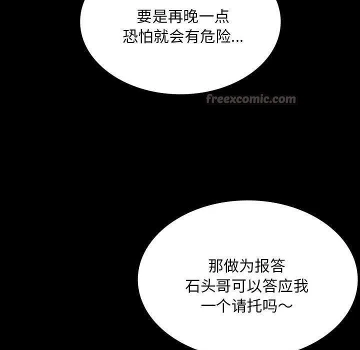 小姐 第102話 第70页
