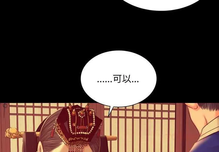 小姐 第102話 第3页