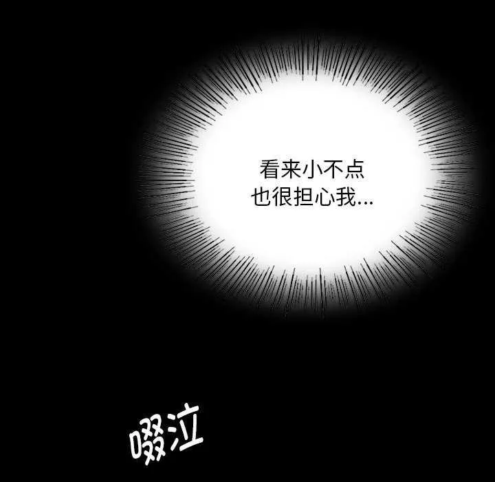 小姐 第102話 第64页