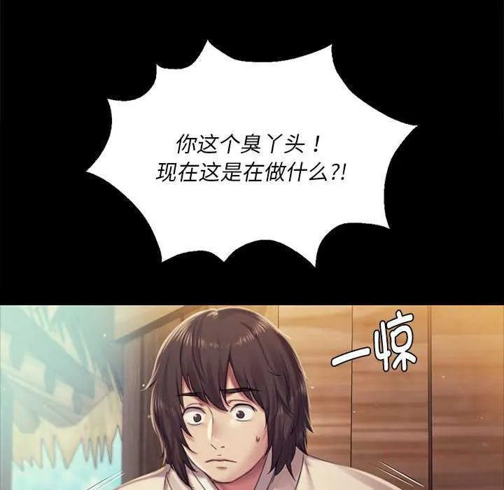 小姐 第102話 第75页
