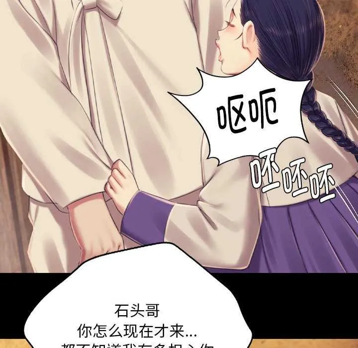 小姐 第102話 第61页