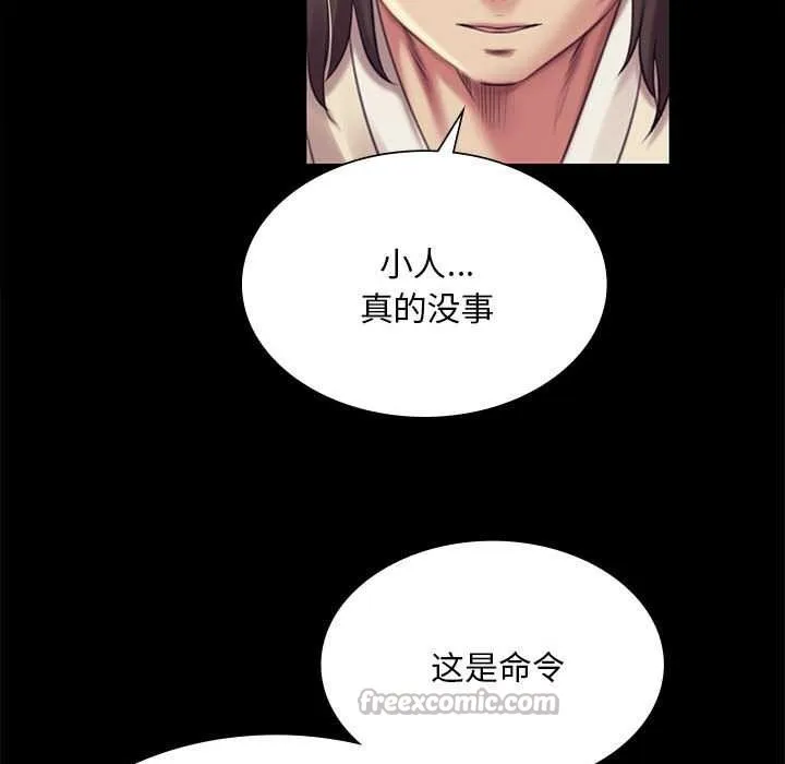 小姐 第102話 第98页