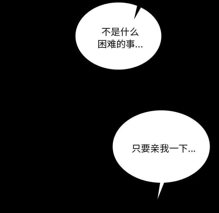 小姐 第102話 第73页