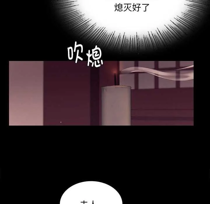 小姐 第102話 第16页