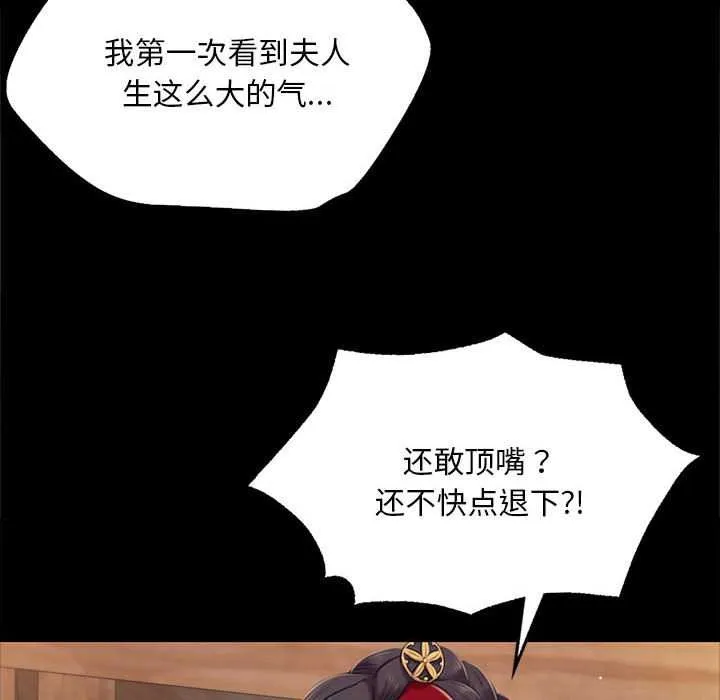 小姐 第102話 第83页