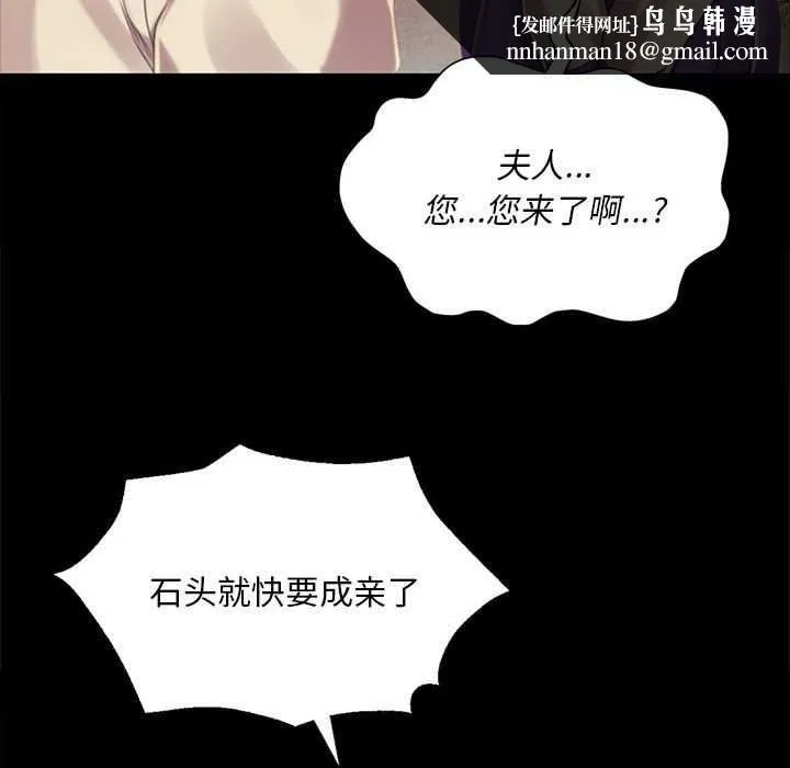 小姐 第102話 第78页