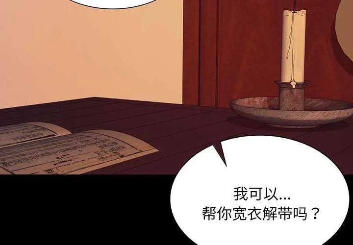 小姐 第102話 第2页
