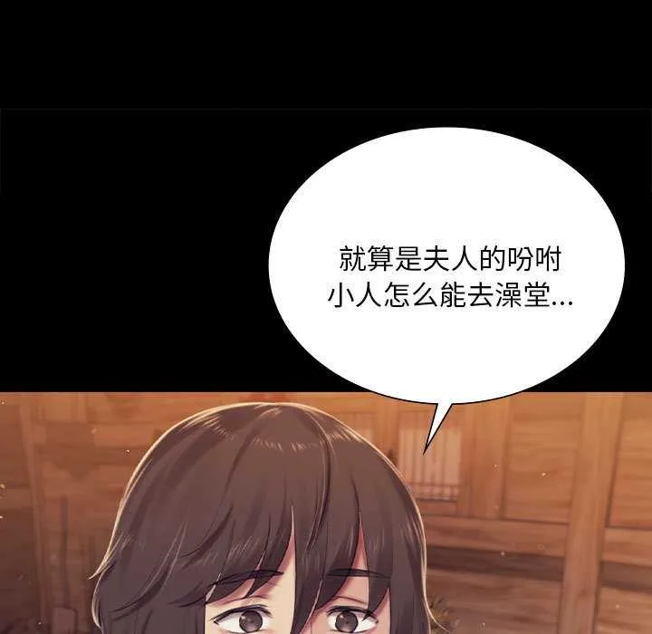 小姐 第102話 第103页
