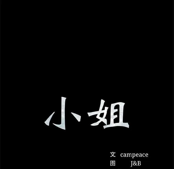 小姐 第102話 第9页