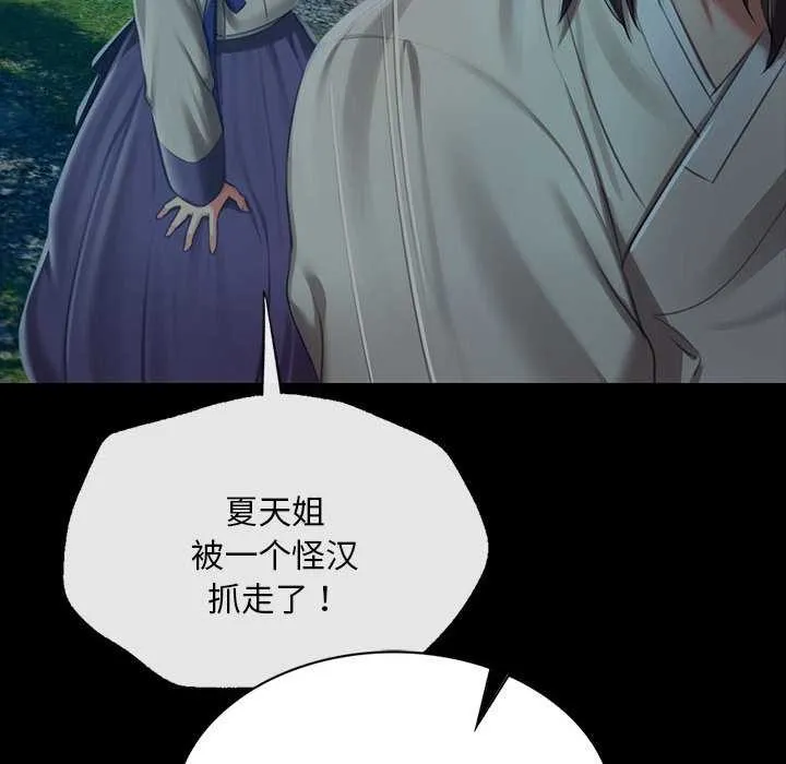 小姐 第102話 第69页