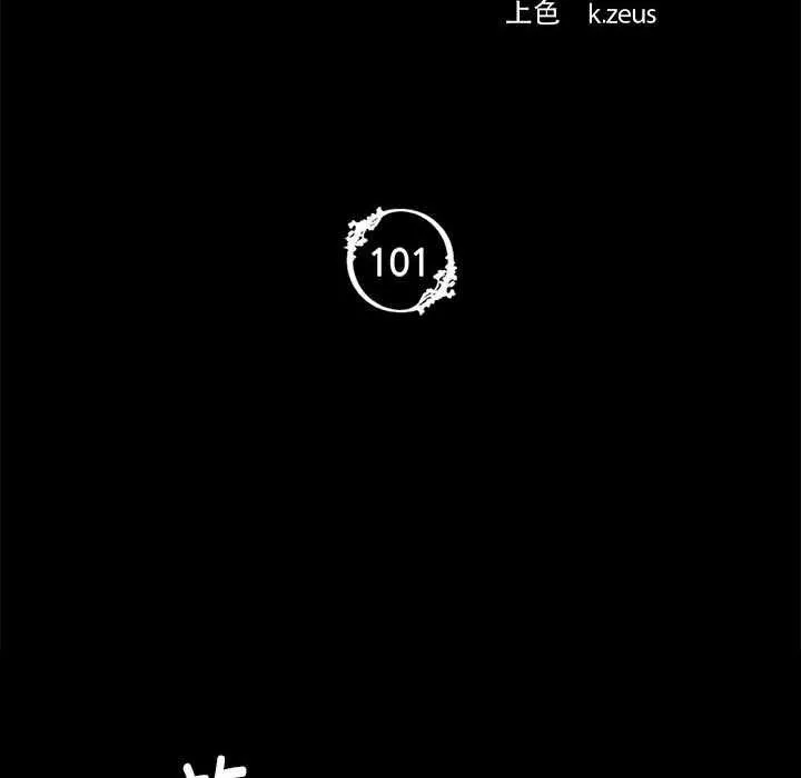 小姐 第102話 第10页