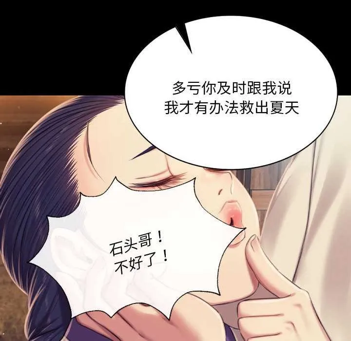 小姐 第102話 第67页
