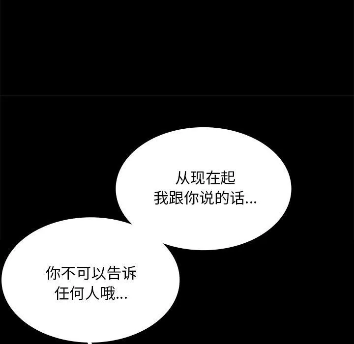 小姐 第63話 第88页