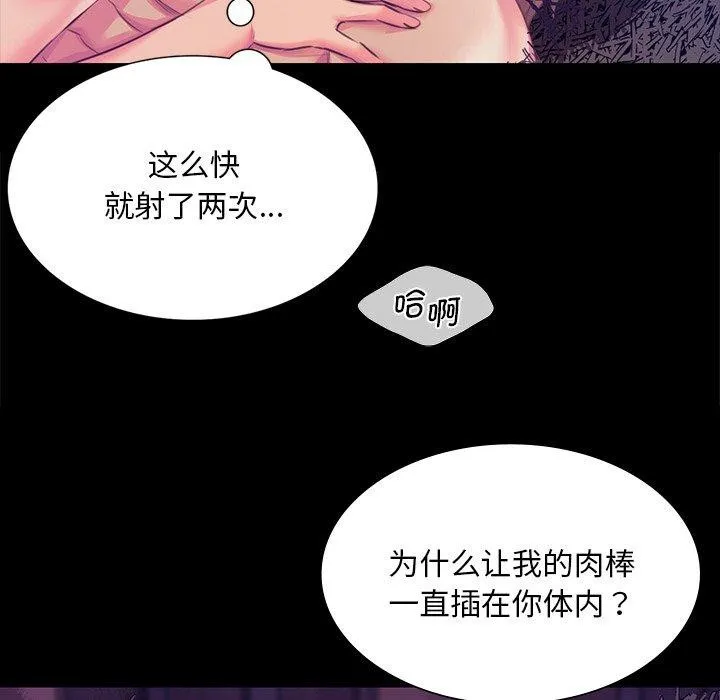 小姐 第63話 第82页