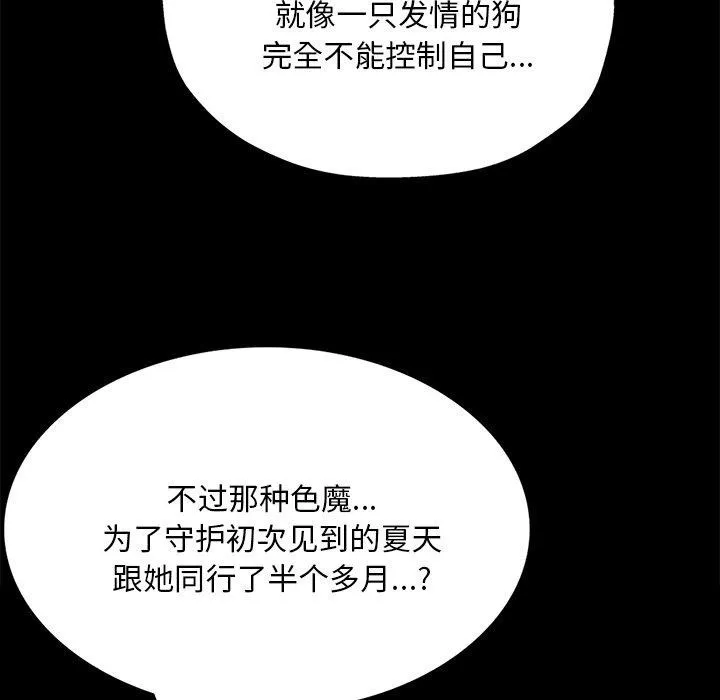 小姐 第63話 第116页