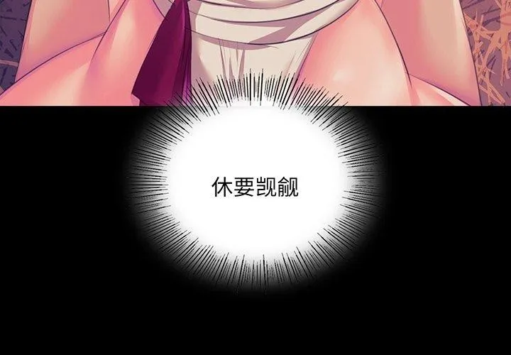 小姐 第63話 第4页
