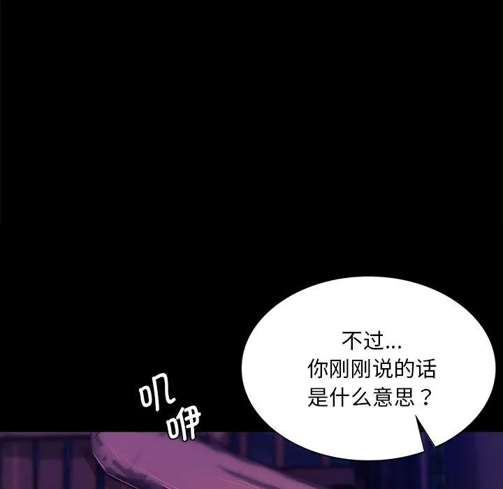 小姐 第63話 第86页
