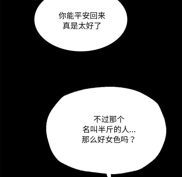 小姐 第63話 第113页