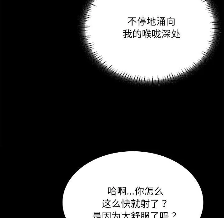小姐 第63話 第44页