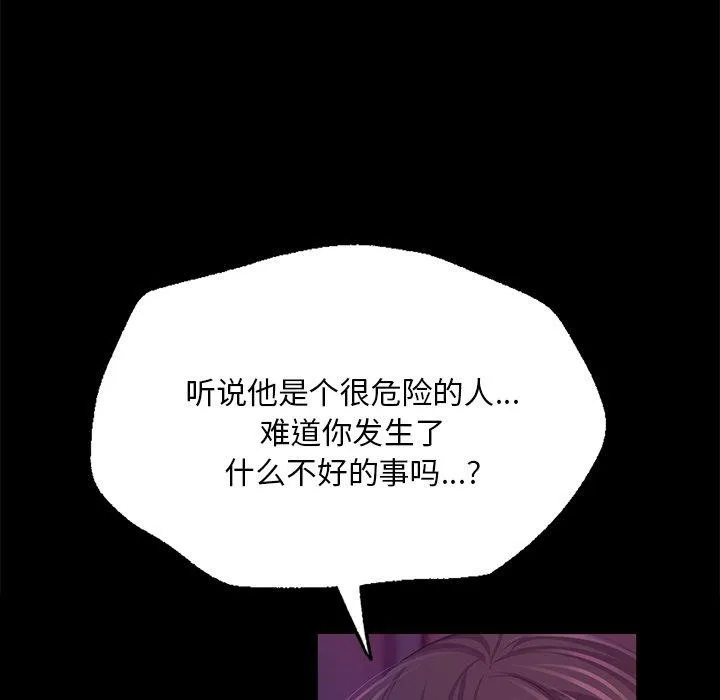 小姐 第63話 第94页