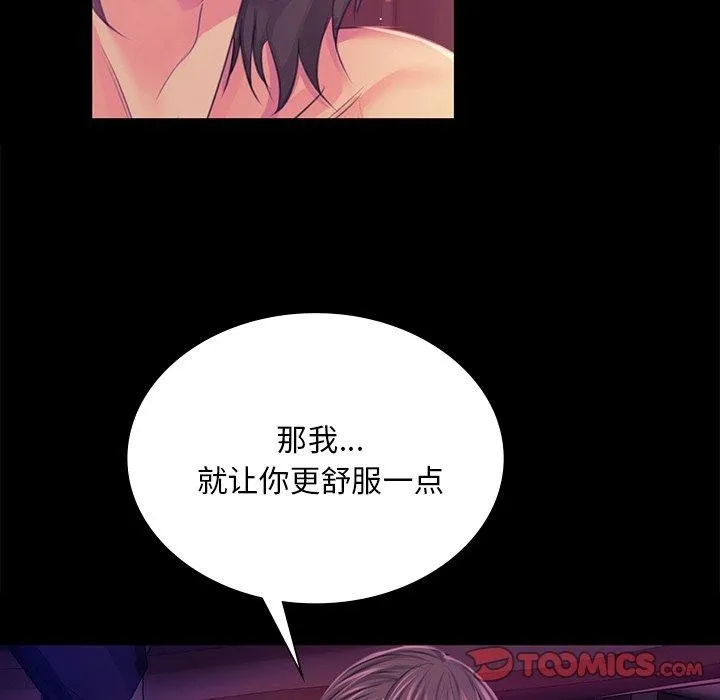 小姐 第63話 第48页