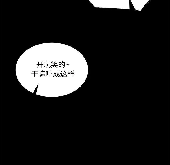小姐 第63話 第85页