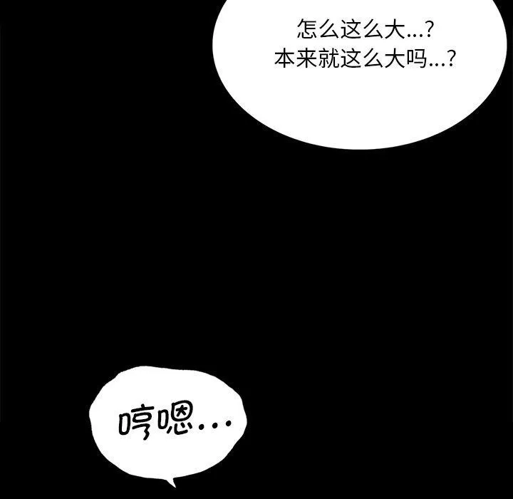 小姐 第63話 第17页