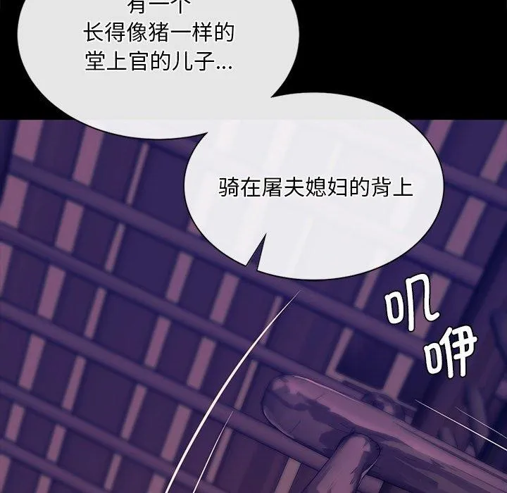 小姐 第63話 第102页